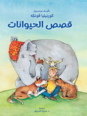 cover image of قصص الحيوانات